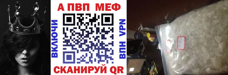 Купить  Менделеевск  A-PVP Crystall 