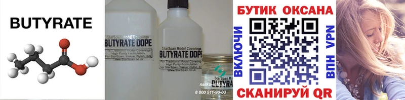 Бутират BDO 33%  Купить  Менделеевск 